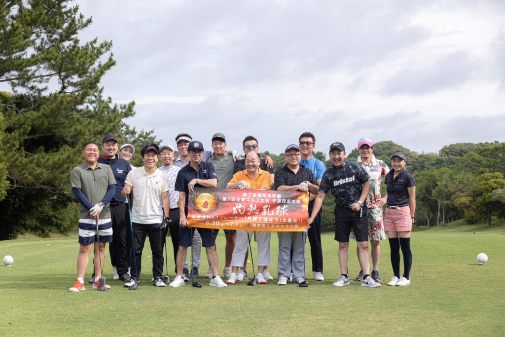 船橋YEG第７回全国ゴルフ大会千葉茂原大会が開催されました